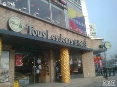 门面-多乐之日(五道口店)