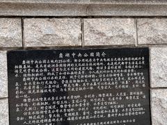 -蠡湖中央公园