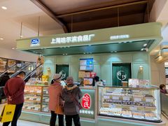 -上海哈尔滨食品厂(新世界新丸中心店)