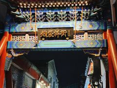 -烟袋斜街