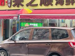 -来之顺海鲜菜馆·青岛菜·始于1993(栈桥店)
