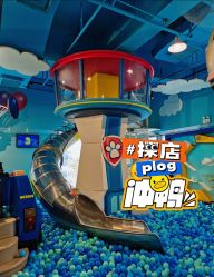 -尼克Playtime(欢乐海岸店)