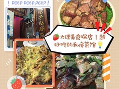 -老宅子私房菜馆(大理古城店)