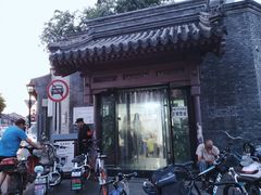 门面-宝瑞门钉肉饼店