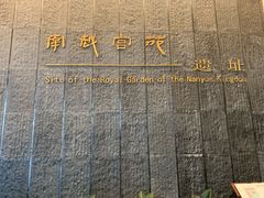 -南越王博物院(王宫展区)