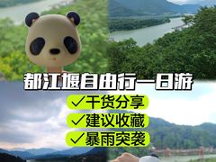-都江堰景区