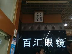 -PARKWAY·百汇眼镜(三叶眼镜城店)