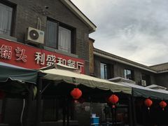 -老李客栈民宿餐厅