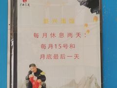 -盛兴面馆(真儒大厦店)