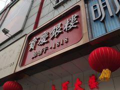 -山西路百货大楼