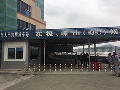 -半升洞码头