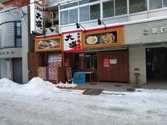 -札幌二条市场 大矶(本店)