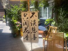 -懒人盐府人家(安贞店)