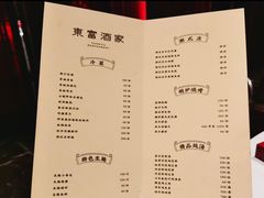 菜单-东富酒家(龙湖西溪天街店)