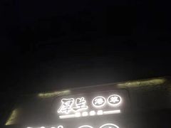 门面-厚生港萃精致餐厅(中华西路店)
