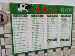-义顺牛奶公司(新马路老店)