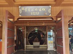 -香麒园·过桥米线·南湖雅宴