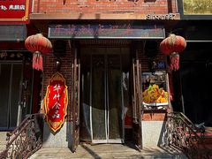 -华竹饭店(中央大街店)