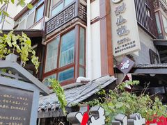 门面-老地方猫儿面(磁器口店)