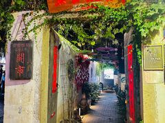 -鱼食饭稻·苏浙土菜17年老馆子(平江路店)