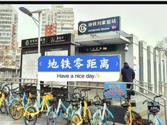 -刘家窑(地铁站)