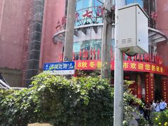 -七浦路服装批发市场