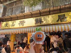 -文山荷鲜居(翠湖店)