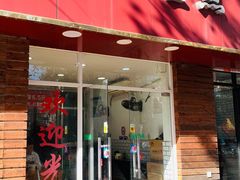 -许记生煎(遵义路店)