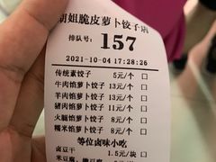 -半月镰胡姐脆皮萝卜饺子