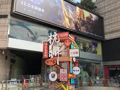 -杭州湖滨in77