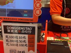 -東更道点心行(崂山丽达店)