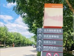 -中国北方国际射击场