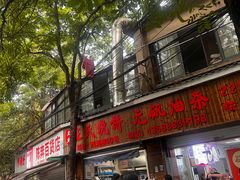 -文武王氏烧饼·无矾油条(西溪路店)