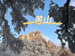 -黄山风景区