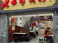 -老西关濑粉(文明路店)