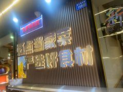 -屋头串串(临江路店)