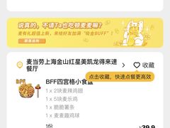 -麦当劳(金山红星美凯龙DT店)