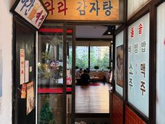 -喇喇排骨火锅·传统韩式脊骨汤(望京西园总店)