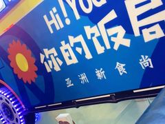 -Hi YOU你的饭局泰餐厅(雍和宫店)