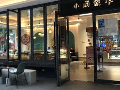 门面-小西家作(富力爱丁堡店)