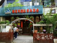 -苏州桃花坞国际青年旅舍
