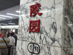 -烈士陵园(地铁站)