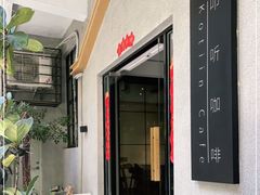 门面-叩听咖啡 kotiin cafe(福新路店)
