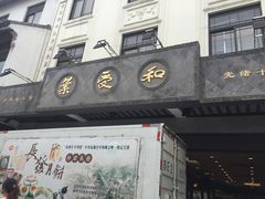 -叶受和(观前街店)