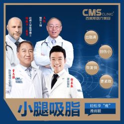 -CMS西美斯·美式医疗美容