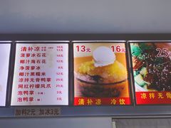 菜单-南街清补凉(黄贝岭店)