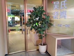 -吴氏老妈·23年家常菜(古城店)