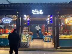 -苏州味道(阳澄湖服务区店)