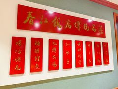 -春江饭店(共青团路总店)