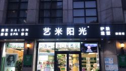 -艺米阳光Hair Salon